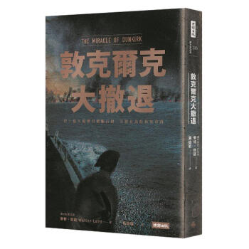 敦剋爾剋大撤退