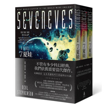 7夏娃 I-III (3冊合售) pdf epub mobi 下载