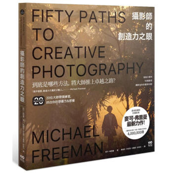 攝影師的創造力之眼: 50條路徑大師帶頭練, 抓住你的想像力&感覺 pdf epub mobi 下载
