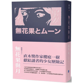 無花果與月 pdf epub mobi 下载