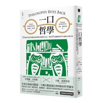 一口哲學: 27場當代哲學家獻給愛智饕客的絕妙Talk, 限時15分鐘暢談哲學大師的心靈之旅 pdf epub mobi 下载