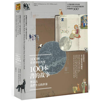 100種看世界的角度, 100本書的故事, 塑造齣我們今天的世界: 知識傳布的媒介, 人類文明發 pdf epub mobi 電子書 下載