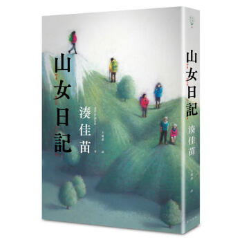 山女日記 pdf epub mobi 電子書 下載