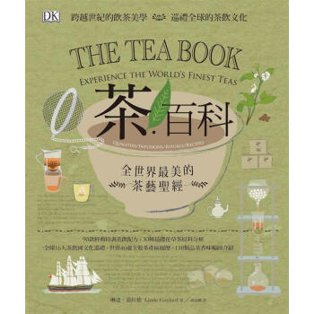 茶．百科: 全世界最美的茶藝聖經 pdf epub mobi 下载