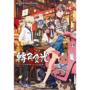 轉角食光 pdf epub mobi 下载