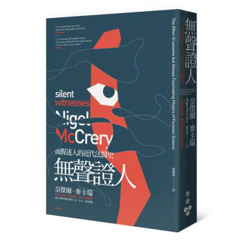 無聲證人: 血腥迷人的近代法醫史 pdf epub mobi 下载