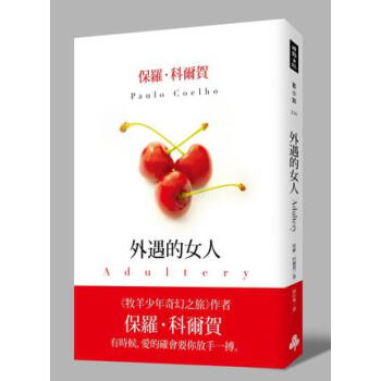 外遇的女人（作者親筆簽名限量精裝版） pdf epub mobi 電子書 下載