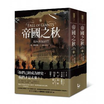 帝國之秋 上下 (2冊合售) pdf epub mobi 下载