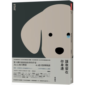 讓我留在你身邊【晚安淚光簽名版】 pdf epub mobi 下载