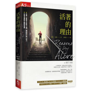 活著的理由 pdf epub mobi 下载