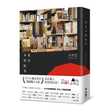 東京本屋紀事 pdf epub mobi 下载