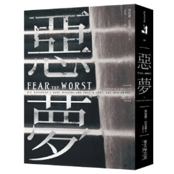 惡夢 pdf epub mobi 下载