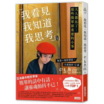 我看見、我知道、我思考: 大人都忘瞭… 那些簡單卻重要的小事 pdf epub mobi 電子書 下載