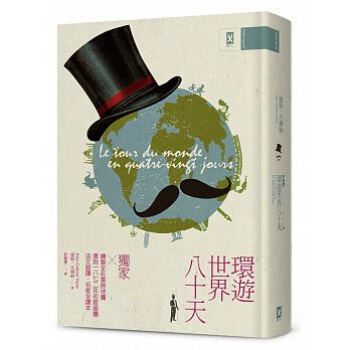 環遊世界八十天: 獨傢繪製全彩冒險地圖