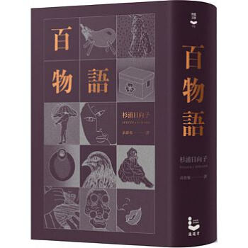 百物語 pdf epub mobi 下载