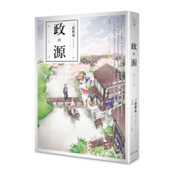 政與源