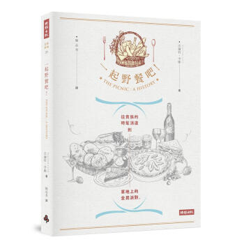 一起野餐吧! 從貴族的時髦消遣到草地上的全民派對 pdf epub mobi 下载