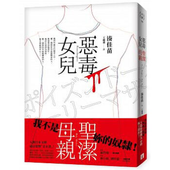 惡毒女兒．聖潔母親 pdf epub mobi 電子書 下載