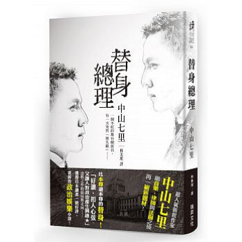 替身總理 pdf epub mobi 下载