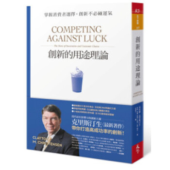 創新的用途理論: 掌握消費者選擇, 創新不必碰運氣 pdf epub mobi 下载