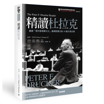 精读杜拉克 pdf epub mobi 下载