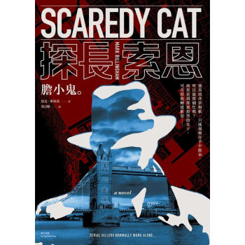 警長索恩: 膽小鬼 pdf epub mobi 下载