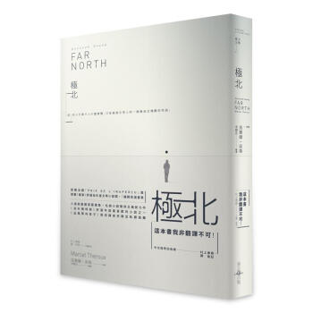 極北 pdf epub mobi 電子書 下載