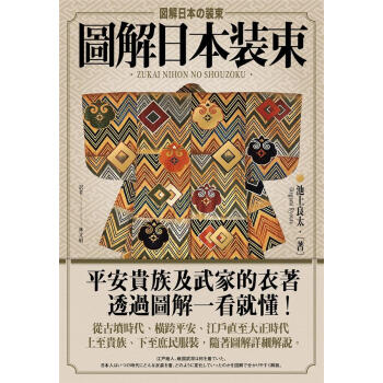 圖解 日本裝束 pdf epub mobi 下载