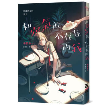如空氣般不存在的我 pdf epub mobi 下载