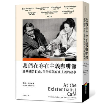 我們在存在主義咖啡館: 那些關於自由、哲學家與存在主義的故事 pdf epub mobi 下载