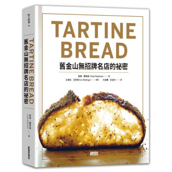 TARTINE BREAD: 舊金山無招牌名店的祕密 pdf epub mobi 下载