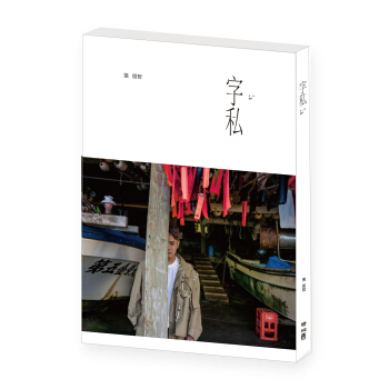 张信哲 字私（首刷附張信哲限量明信片組） pdf epub mobi 电子书 下载