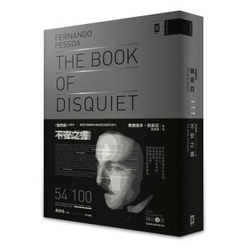 不安之書: 惶然錄全譯本, 葡萄牙國寶級作家佩索亞經典代表作 pdf epub mobi 下载