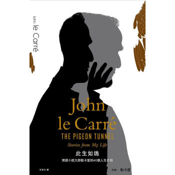 此生如鴿: 間諜小說大師勒卡雷的40個人生片羽 pdf epub mobi 下载