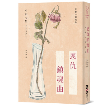 恩仇鎮魂麯 pdf epub mobi 下载