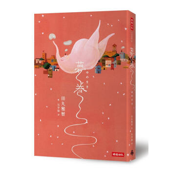 夢捲 pdf epub mobi 下载