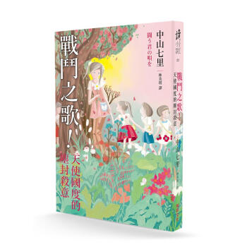 戰鬥之歌! 天使國度的塵封殺意