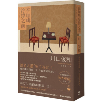 在咖啡冷掉之前 pdf epub mobi 电子书 下载