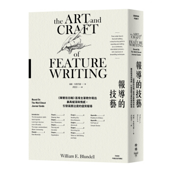 報導的技藝：《華爾街日報》首席主筆教你寫出兼具縱深與情感，引發高關注度的優質報導 pdf epub mobi 下载