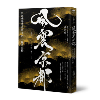 風雲京都