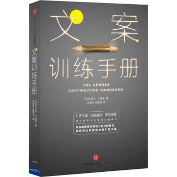 文案训练手册 pdf epub mobi 电子书 下载