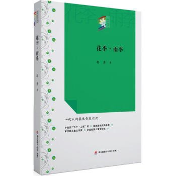 花季·雨季 pdf epub mobi 电子书 下载