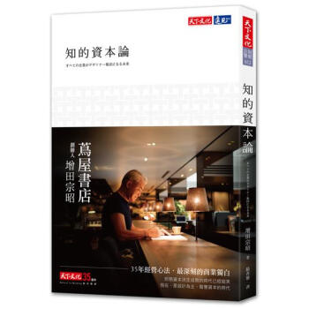 知的資本論 pdf epub mobi 下载