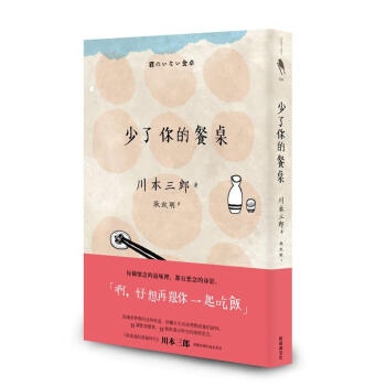 少了你的餐桌