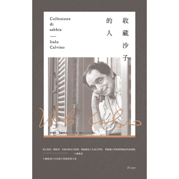 收藏沙子的人 (卡爾維諾燙金簽名書盒限量典藏版) pdf epub mobi 電子書 下載