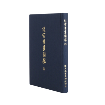 故宮書畫圖錄(六) pdf epub mobi 下载