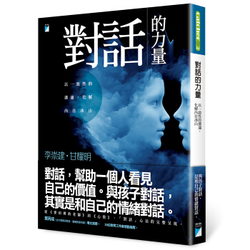 对话的力量：以一致性的沟通 pdf epub mobi 下载