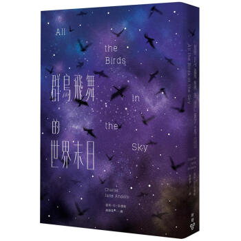 群鳥飛舞的世界末日 pdf epub mobi 下载