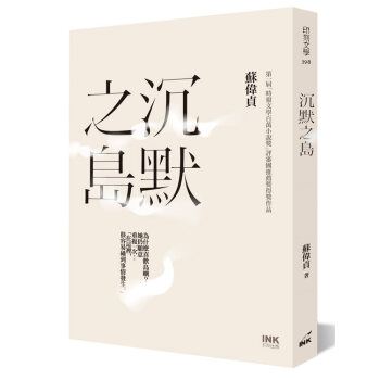（作家亲签本随机发送）沉默之岛 pdf epub mobi 下载