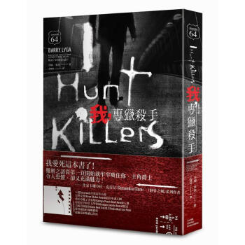 我, 專獵殺手 pdf epub mobi 下载